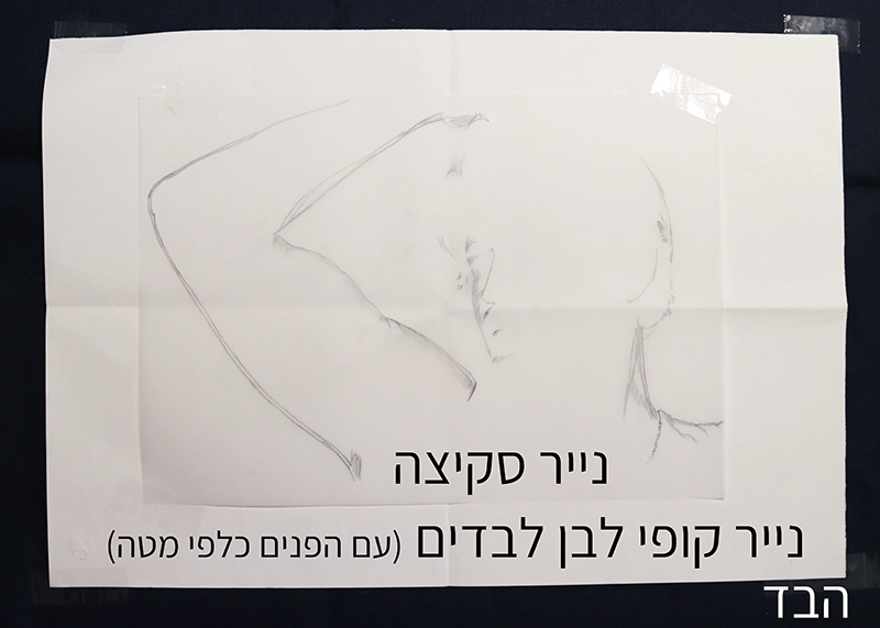 נייר הסקציה על הבד, וביניהם נייר הקופי